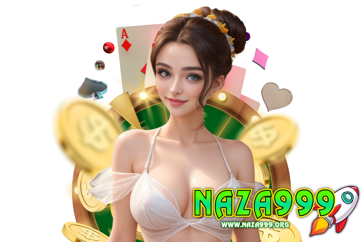 naza999 แจกเครดิตฟรี